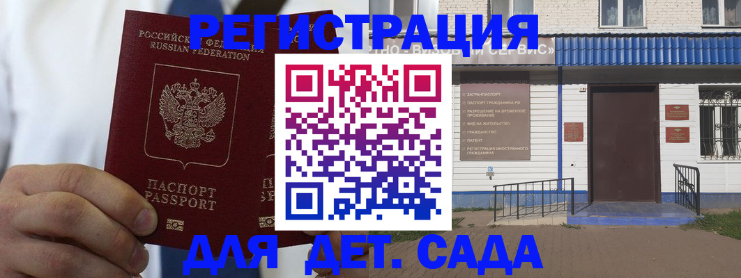 временная регистрация для школы в Тамбове