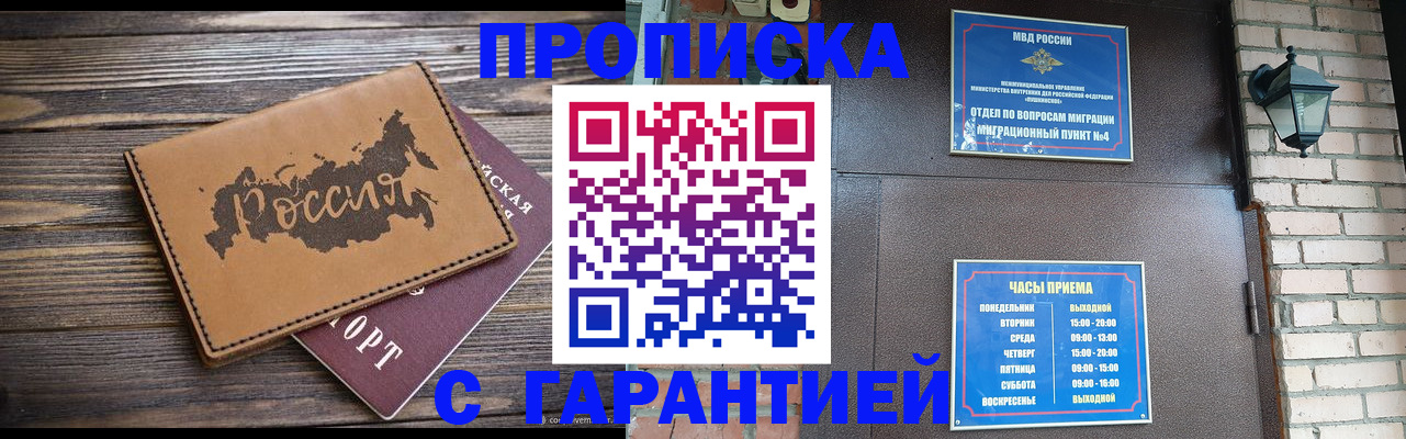 прописка ребенка в Тамбове