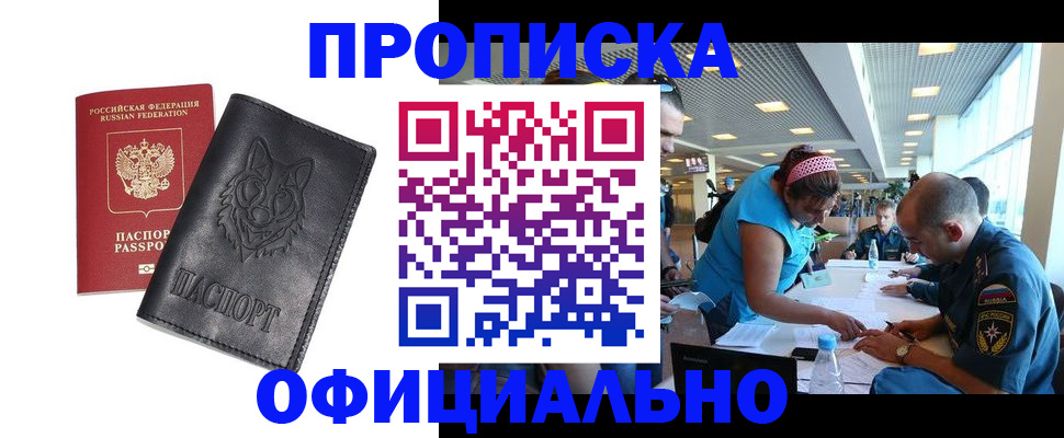прописка для работы в Тамбове