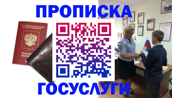временная регистрация для школы в Тамбове