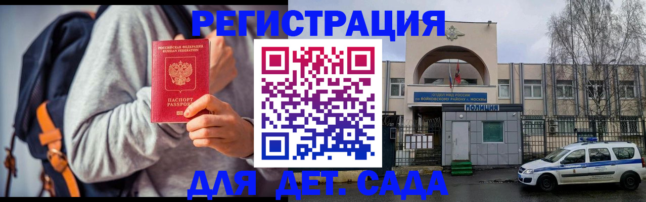 временная регистрация для школы в Тамбове